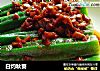 白灼秋葵的做法