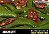 腊肠炒甜豆的做法