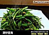 清炒豆角的做法