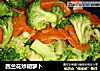 西兰花炒胡萝卜的做法