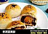 枣泥蛋黄酥的做法