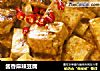 酱香麻辣豆腐的做法
