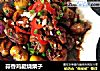 蒜香鸡腿烧栗子的做法