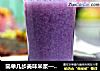 简单几步美味米浆——紫薯米浆的做法