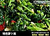 特色萝卜菜的做法