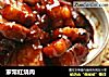 家常红烧肉做法(38)的做法