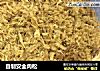 自制安全肉松的做法