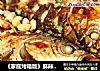 《家庭烤箱版》麻辣酸豆角烤鱼的做法