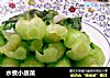 水煮小唐菜的做法