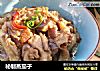 秘制蒸茄子的做法
