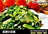 蒜泥小白菜的做法
