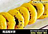 南瓜糯米饼的做法