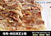 烤肉+辣白菜芝士饭的做法