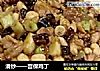 滑炒——宫保鸡丁的做法