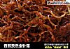 香煎孜然金针菇的做法