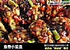鱼香小茄盒的做法
