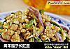 肉末茄子长豇豆的做法