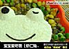 宝宝爱吃饭【虾仁烩米饭】（附可爱青蛙造型）的做法