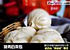 猪肉白菜包的做法