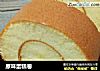 原味蛋糕卷的做法