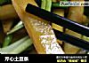 芹心土豆条的做法