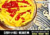 【四叶小馆】椒浇芒果的做法