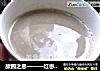故园之思一——红枣枸杞黑芝麻糊的做法
