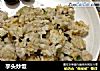 芋头炒饭的做法