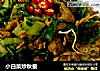 小白菜炒秋蚕的做法