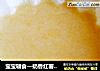 宝宝辅食—奶香红薯米糊的做法