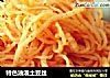特色油泼土豆丝的做法