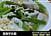 豆角芋头面的做法