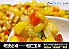 吃货必点——松仁玉米的做法
