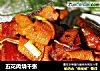 五花肉烧千张的做法