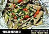 锡纸盐焗鸡翅尖的做法