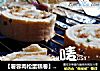 【薯蓉肉松蛋糕卷】每一口蛋糕都是厚实的感觉的做法