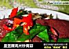 血豆腐肉片炒青蒜的做法