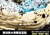 奥利奥水果椰蓉蛋糕的做法