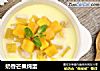 奶香芒果炖蛋的做法