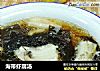 海带虾潺汤的做法