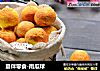 夏伴零食-南瓜球的做法