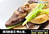清淡的夏天-鸭心杏鲍菇的做法