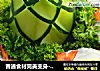 普通食材完美变身--祈福虾的做法