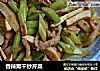 香辣熏干炒芹菜的做法