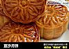 豆沙月饼的做法