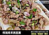 榨菜肉未蒸豆腐的做法