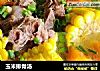 玉米排骨汤的做法