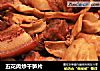 五花肉炒干笋片的做法