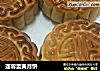 莲蓉蛋黄月饼的做法