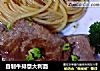 自制牛排意大利面的做法
